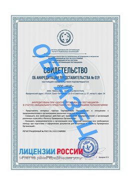 Свидетельство аккредитации РПО НЦС Гулькевичи Сертификат РПО